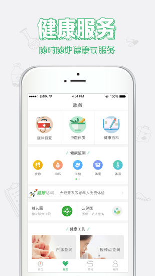 健康中山预约新冠疫苗app v3.83 安卓最新版1
