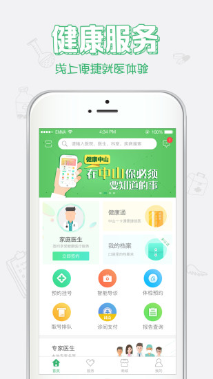 健康中山预约新冠疫苗app v3.83 安卓最新版3