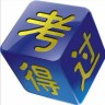 考得过app