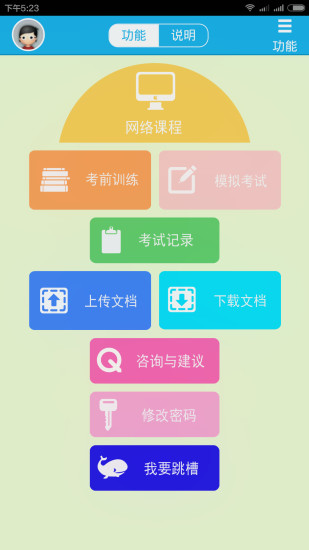 考得过app v2.8.7 安卓版0