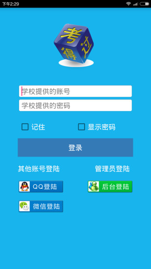考得过app v2.8.7 安卓版2