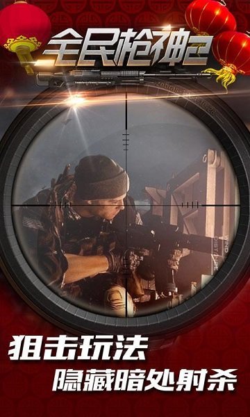 全民枪神2内购修改版 v1.2.7 安卓无限钻石版0