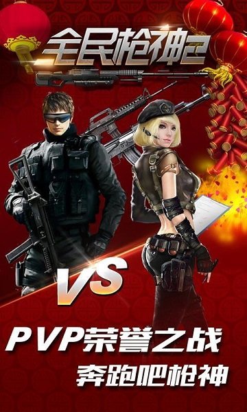 全民枪神2内购修改版 v1.2.7 安卓无限钻石版1