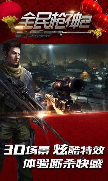 全民枪神2内购修改版 v1.2.7 安卓无限钻石版3