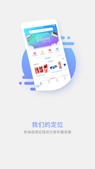 快销订货软件 v3.0.0.23 安卓版1