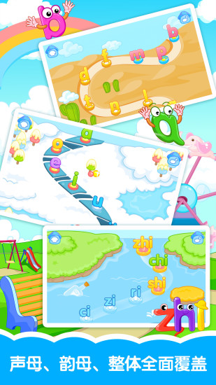 宝贝学拼音 v10.3.0 安卓版0