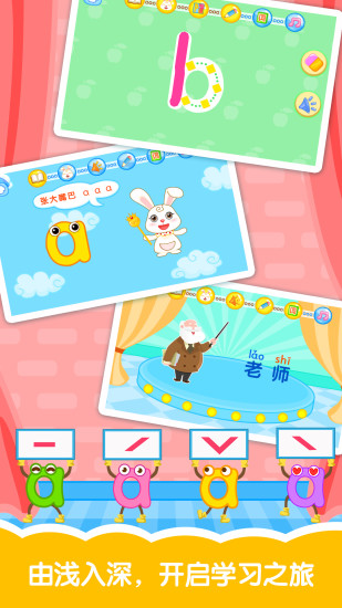 宝贝学拼音 v10.3.0 安卓版1