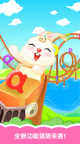 宝贝学拼音 v10.3.0 安卓版4