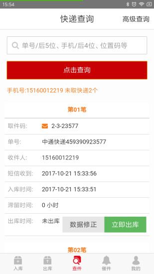 速哇快递代收手机版 v1.8.056 安卓版2