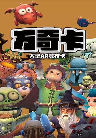 万奇卡iphone版 v2.3 ios版1