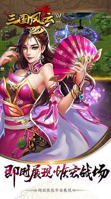 三国风云手机版 v2.2.0 安卓版0