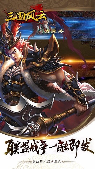 三国风云手机版