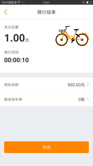 的拜单车 v2.0.1 安卓版3