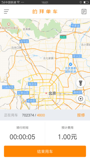 的拜单车 v2.0.1 安卓版2