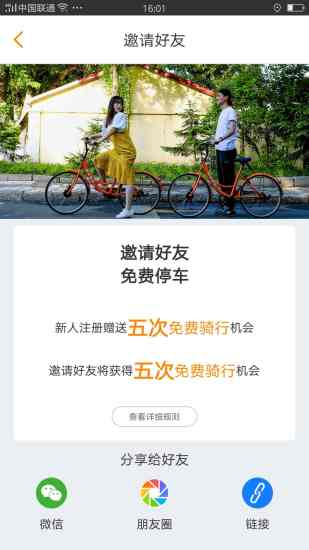 的拜单车 v2.0.1 安卓版4