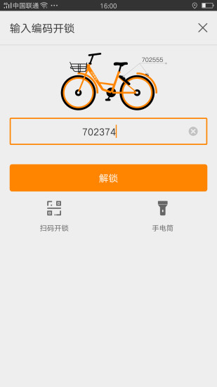 的拜单车 v2.0.1 安卓版1
