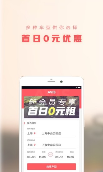 安飞士租车手机版 v31000 安卓版1