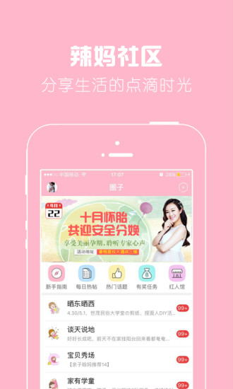 宝宝网手机版 v3.7.3 安卓版1