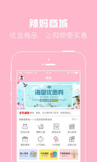 宝宝网手机版 v3.7.3 安卓版4