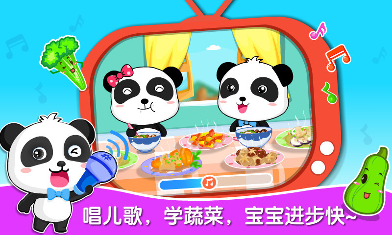 宝宝学蔬菜水果游戏 v9.57.00.00 安卓版4
