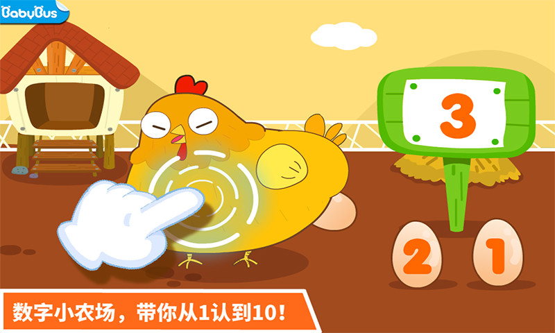 宝宝巴士学数字游戏 v9.56.00.00 安卓版0