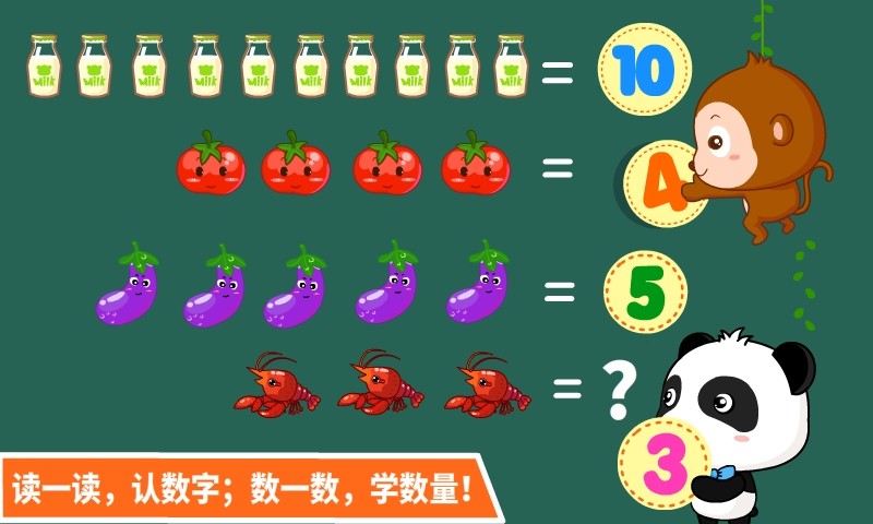 宝宝巴士学数字游戏 v9.56.00.00 安卓版1