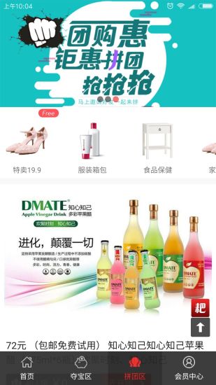 耙宝宝(拼团购物) v0.1.16 安卓版2