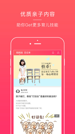 宝宝助手(育儿手机软件) v3.2.1 安卓版0