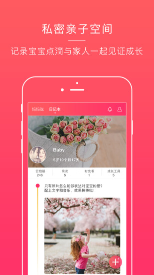 宝宝助手(育儿手机软件) v3.2.1 安卓版1