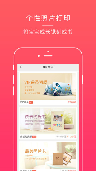 宝宝助手(育儿手机软件) v3.2.1 安卓版3