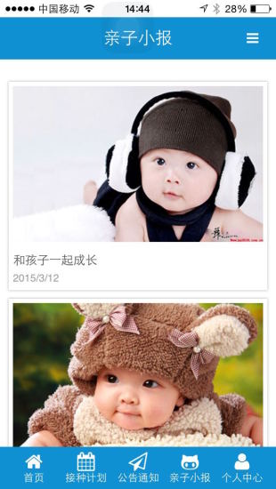 预防接种平台手机版 v1.0 安卓版0