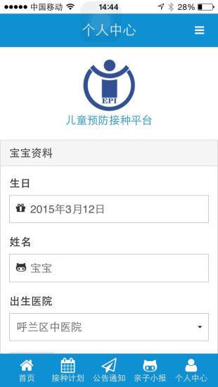 预防接种平台手机版 v1.0 安卓版1