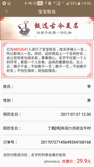 宝宝取名起名大师 v6.5 安卓版1