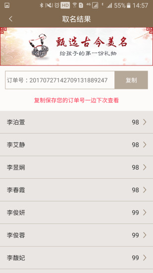 宝宝取名起名大师 v6.5 安卓版2