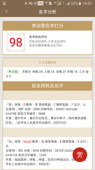 宝宝取名起名大师 v6.5 安卓版3