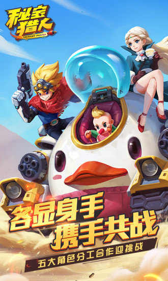 秘宝猎人百度版 v1.6.5 安卓版0