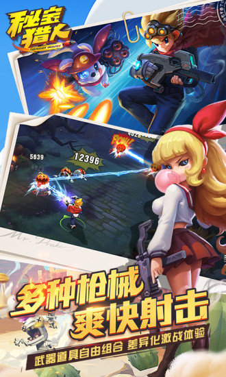 秘宝猎人百度版 v1.6.5 安卓版1