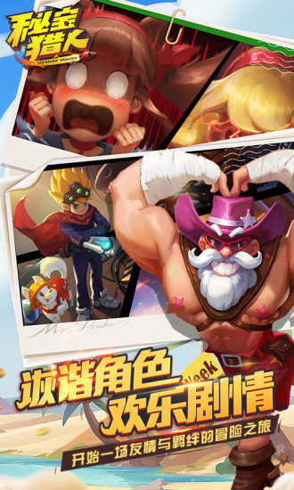 秘宝猎人百度版 v1.6.5 安卓版3