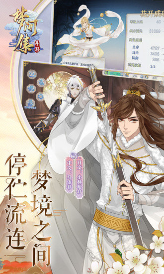 梦间集哔哩哔哩版 v1.3.3 bilibili安卓版1