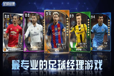 绿茵传奇足球经理手游小米