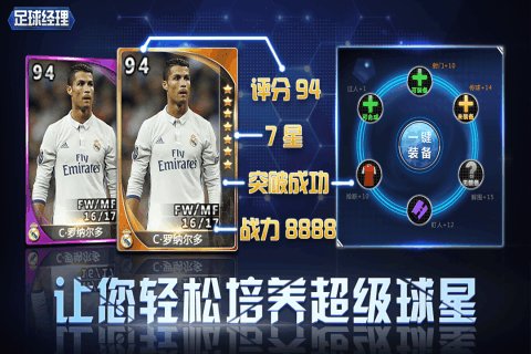 绿茵传奇足球经理小米版