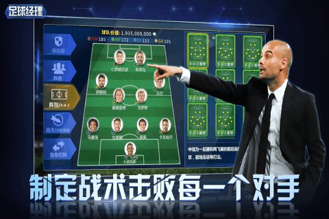 绿茵传奇足球经理小米游戏 v2.2.6 安卓版1