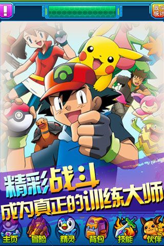 皮卡丘萌萌哒手游九游版 v1.0.1 安卓版1