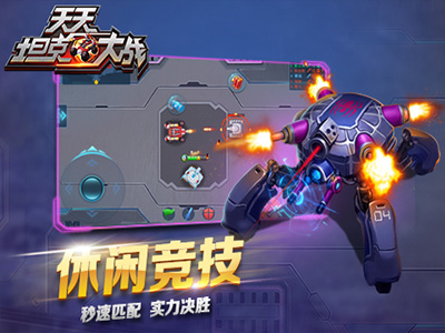 天天坦克大战h5游戏 v1.0 安卓版 1