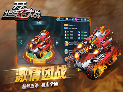 天天坦克大战h5版 天天坦克大战h5版