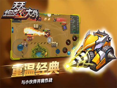 天天坦克大战网页版 天天坦克大战网页版
