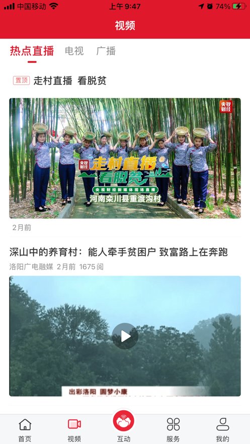 无线洛阳客户端 v2.3.9 安卓最新版本0