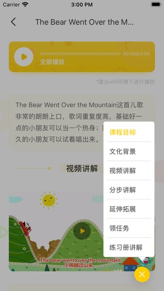 宝宝玩英语官方版 v66 安卓版2