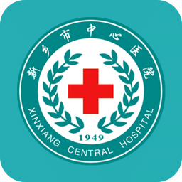 新乡中心医院客户端