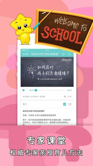 星宝乐园手机版 v6.4.1 安卓版2